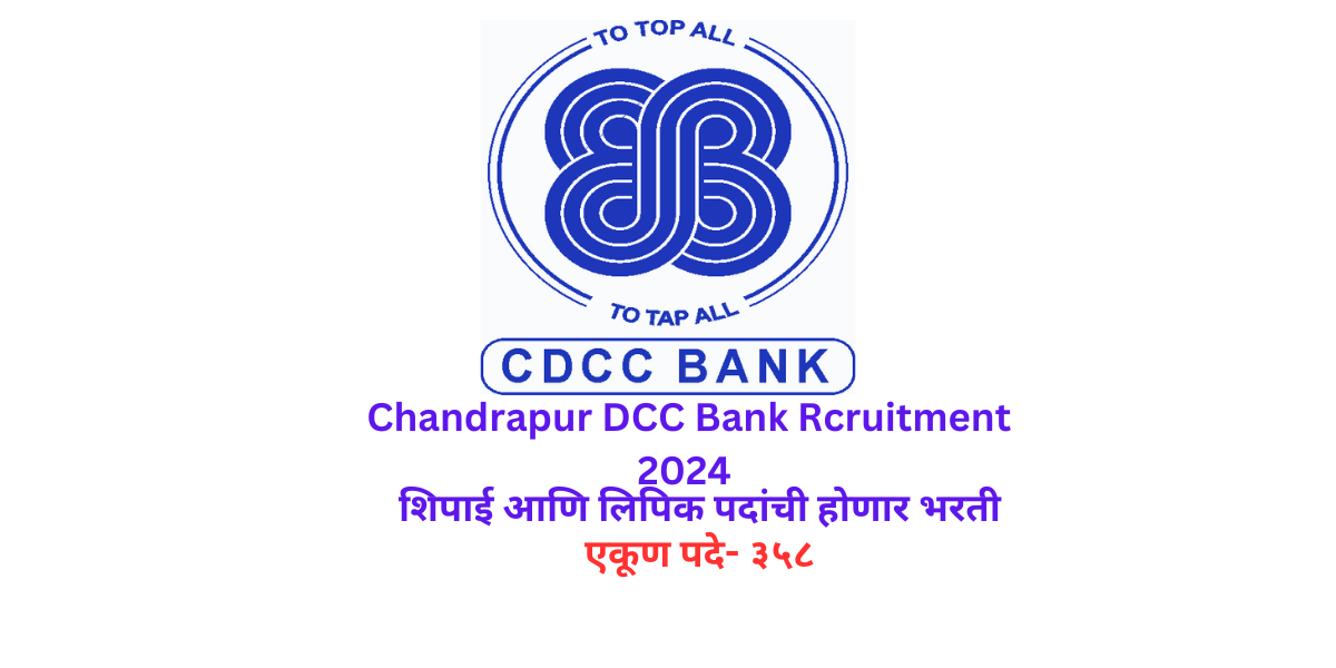 Chandrapur DCC Bank Rcruitment 2024