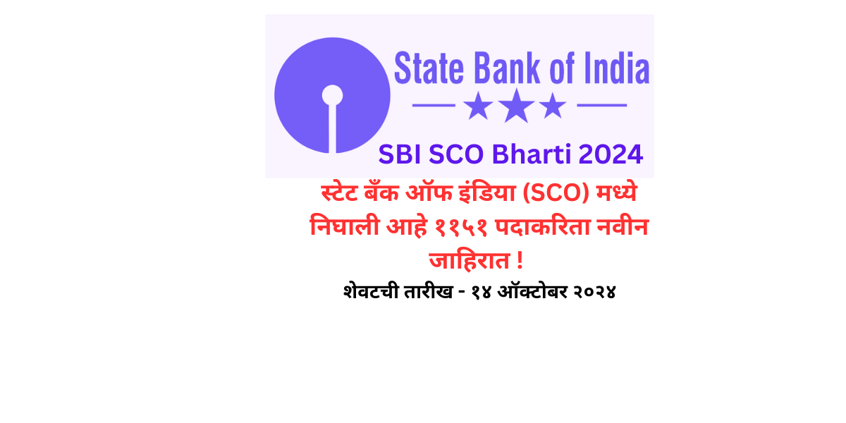 SBI SCO Bharti 2024